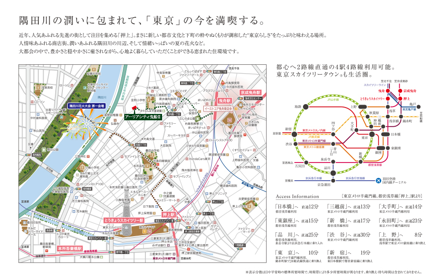 隅田川の潤いに包まれて、東京の今を満喫する