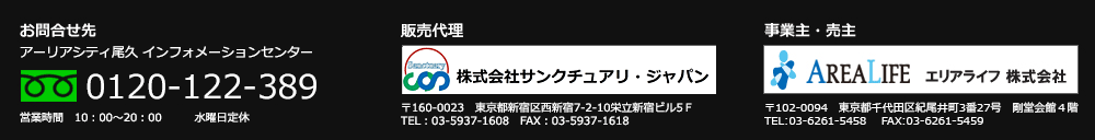 お問い合せ先、アーリアシティ尾久インフォメーションセンター