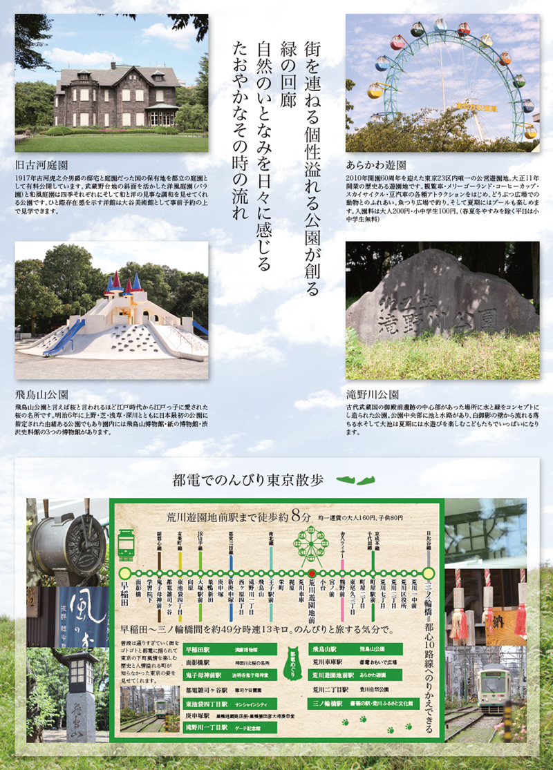 街を連ねる個性溢れる公園が創る緑の回廊、自然のいとなみを日々に感じるたおやかなその時の流れ