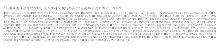 図面集をご覧になるにあたっての注意点